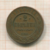 2 копейки 1911г