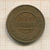 1 копейка 1914г