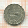15 копеек 1908г