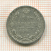 15 копеек 1907г