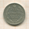 15 копеек 1908г