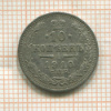 10 копеек 1910г
