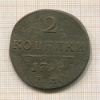 2 копейки 1798г