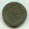 5 копеек 1791г