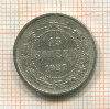 15 копеек 1922г