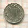 10 копеек 1937г