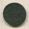2 копейки 1811г