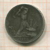 Полтинник 1924г
