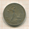 Полтинник 1924г