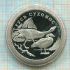 1 рубль. Гусь Сухонос. Пруф 2006г