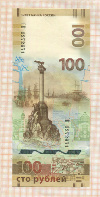 100 рублей. Крым 2015г