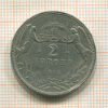 2 кроны. Венгрия 1912г
