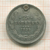 25 копеек 1859г