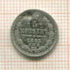 5 копеек 1865г