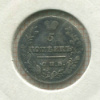 5 копеек 1821г
