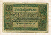10 марок. Германия 1920г