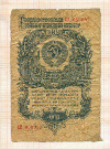 1 рубль 1947г