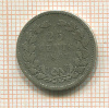 25 центов. Нидерланды 1897г