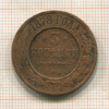 3 копейки 1878г