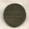 1 копейка 1800г