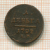1 деньга 1797г
