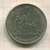 10 марок. ГДР 1972г