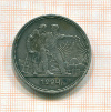 Рубль 1924г