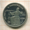 1 рубль. Чайковский. ПРУФ 1990г