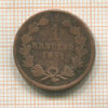 1 крейцер. Баден 1851г