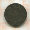 2 копейки 1870г