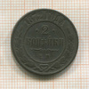 2 копейки 1872г