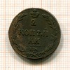 2 копейки 1811г
