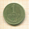 1 рубль 1988г