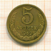 5 копеек 1969г