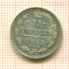 15 копеек 1912г