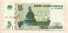 5 рублей 1997г