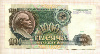 1000 рублей 1991г