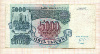 5000 рублей 1992г
