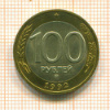100 рублей 1992г