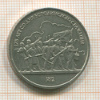 1 рубль. Бородино 1987г