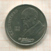 1 рубль. Шевченко 1989г