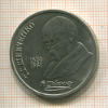 1 рубль. Шевченко 1989г