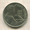1 рубль. Низами Гянджеви 1991г