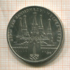 1 рубль. Олимпиада-80. Кремль 1978г