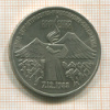 3 рубля. Армения 1989г