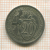 20 копеек 1932г