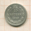 10 копеек 1923г