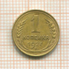 1 копейка 1927г