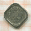 5 пайсов. Индия 1962г