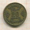 20 франков. Марокко